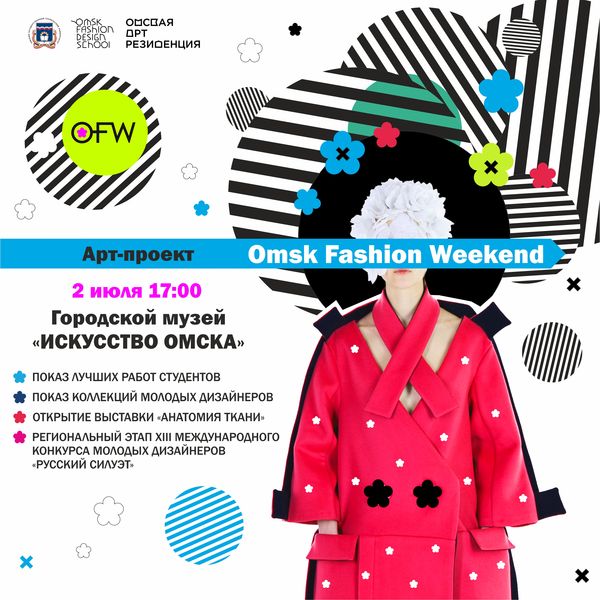 Omsk Fashion Weekend