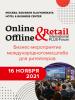 VIII международный ПЛАС-Форум Online & Offline Retail (93651-viii-online-offline-retail-b.jpg)