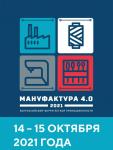 Сегодня в Иванове откроется Всероссийский отраслевой форум «Мануфактура 4.0», который проводит Министерство промышленности и торговли Российской Федерации. В этом году традиционный для форума российского легпрома был выбран новый формат. Пленарная сессия состоится в интерактивном формате, где ключевые спикеры отрасли обсудят актуальную повестку отрасли, а профессиональное сообщество получит возможность поддержать то или иное мнение с помощью голосования. Ведущими форума станут известный российский дизайнер одежды Игорь Чапурин и российский журналист, телеведущий Антон Привольнов. Форум состоится на площадке ивановской Арт-резиденции железнодорожного вокзала (Иваново, Вокзальная площадь. д.3), а трансляция в высоком качестве стартует в 14:00 онлайн на сайте форума https://www.ruslegprom.ru/forum/.