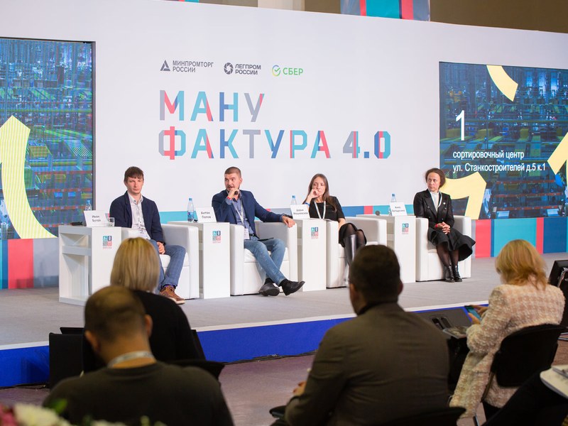 «Мануфактура 4.0»: необходимо выстраивание сквозных цепочек производство-продажа (93908-ruslegprom-forum-05.jpg)