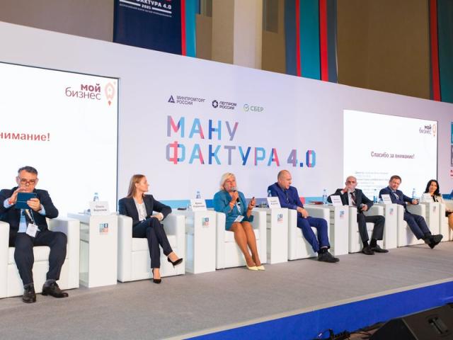 «Мануфактура 4.0»: необходимо выстраивание сквозных цепочек производство-продажа (93908-ruslegprom-forum-07.jpg)