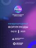 V Международный форум моды в Санкт-Петербурге (94123-v-mezhdunarodnyj-forum-mody-v-sankt-peterburge-b.jpg)