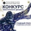 V Textile Design Talents Solstudio Award (94574-v-textile-design-talents-solstudio-award-s.jpg)