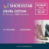 XVIII Международная выставка обуви и кожгалантереи ShoesStar-Дальний Восток в Хабаровске