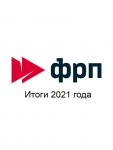 Наблюдательный совет Фонда развития промышленности (ФРП, Группа ВЭБ.РФ) подвел итоги работы в 2021 году. За отчетный период Фонд предоставил предприятиям 229 льготных займов на общую сумму 51,8 млрд рублей. В частности, ФРП профинансировал возведение крупной ткацкой фабрики по выпуску тканей для мебели, матрасов, штор, спецодежды и трикотажного полотна, сообщает сайт Министерства.