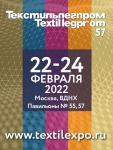 22-24 февраля 2022 г. в павильонах 55 и 57 ВДНХ состоится 57 Федеральная оптовая ярмарка товаров и оборудования текстильной и легкой промышленности Текстильлегпром. Текстильлегпром, как отраслевое мероприятие – это удобная площадка для производителей, поставщиков и ритейла, которая помогает собрать вместе профессионалов рынка. Более 350 производителей из 28 регионов России и 17 стран мира представят свою продукцию на выставке. На Текстильлегпроме имеются все возможности, которые позволяют и участникам, и посетителям найти немало ценной информации, получить много полезных контактов, идей и перспектив.