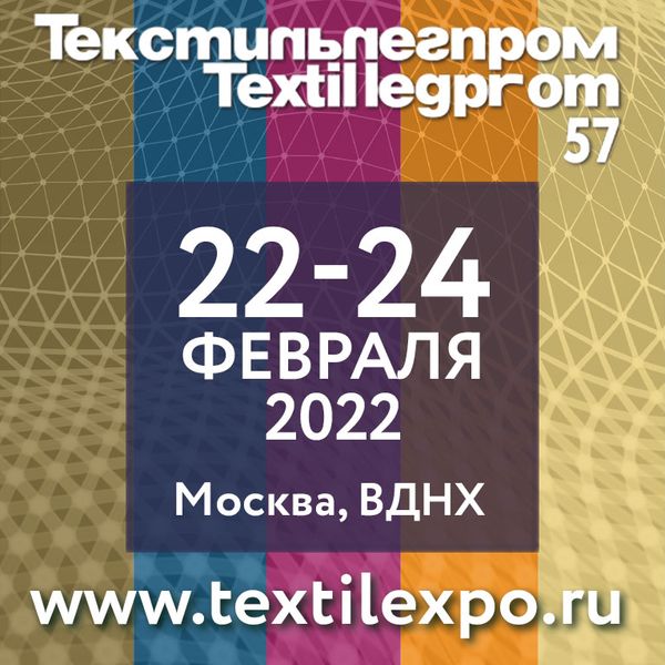 Текстильлегпром-57. Деловая программа (94910-textillegprom-business-program-s.jpg)