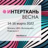 Выставка «Интерткань» подтверждает сроки: 14-16 марта 2022