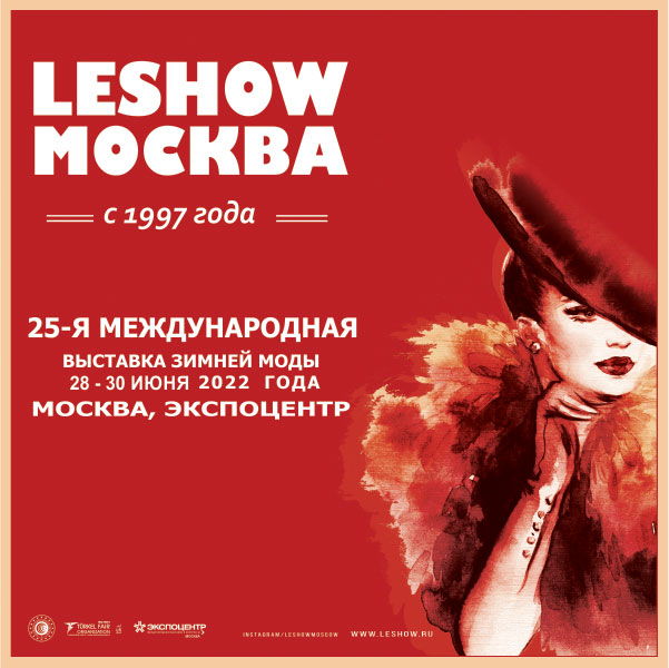 LeShow Москва: 28 – 30 июня 2022 года, ЦВК «Экспоцентр» (95343-leshow-moscow-s.jpg)