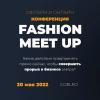 Fashion Meet Up 2022 – новое место притяжения экспертов индустрии моды