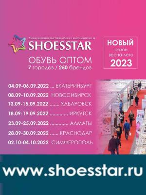 Выставки ShoesStar состоятся с 4 по 4 октября 2022 года (96288-ShoesStar-ss-2023-b.jpg)