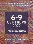 6-9 сентября 2022 г. в павильонах №55 и №57 московской ВДНХ состоится Федеральная оптовая ярмарка товаров и оборудования текстильной и легкой промышленности «ТекстильЛегПром» №58. Организаторы: АО «Текстильэкспо», под патронатом: ТПП РФ, МТПП, при официальной поддержке: Минпромторга РФ, Правительства Москвы, Российского союза промышленников и предпринимателей (РСПП), Российского союза товаропроизводителей (РСТ), Российского союза производителей одежды (РСПО), при участии: АО «ВДНХ», ОАО Оргтехцентр «Интероптторг». ТекстильЛегПром – выставочный проект в формате В2В, на протяжении 29 лет занимающий позицию лидера среди мероприятий текстильной и легкой промышленности.