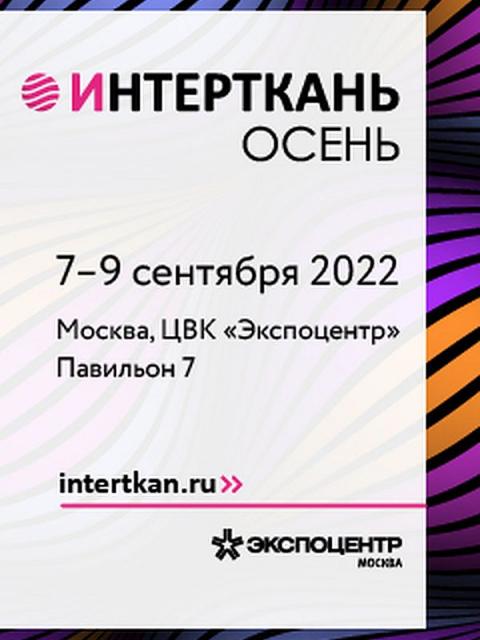 D2С-стратегию производителей и ритейлеров рассмотрят на деловой программе выставки «Интерткань-2022.Осень» (96588-intertkan-b.jp