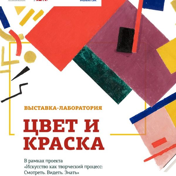 Выставка-лаборатория «Цвет и краска» в Русском музее (96725-Vistavka-Cvet-I-Kraska-2022-s.jpg)