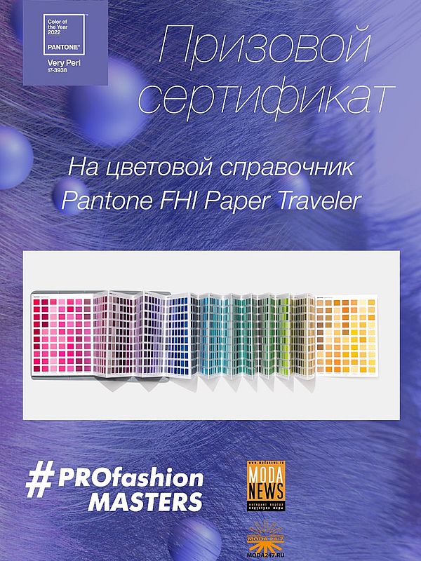 IX Всероссийский конкурс дизайнеров одежды PROfashion Masters (96962-ix-profashion-masters.jpg)
