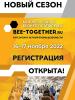 XVI сессия бизнес-платформы Bee-together состоится 16 и 17 ноября в Москве («Radisson Славянская») (97077-xvi-bee-together-b.jpg