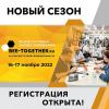 XVI сессия бизнес-платформы Bee-together состоится 16 и 17 ноября в Москве («Radisson Славянская»)