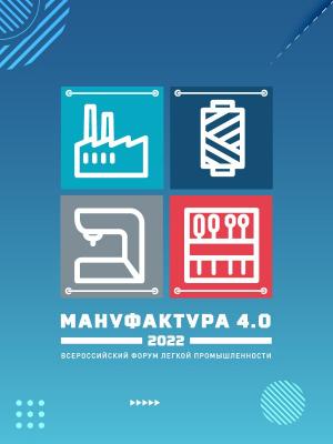 Точки форума «Мануфактура 4.0»: Иваново и Москва (97093-manufacturaforum-b.jpg)