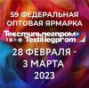 Выставку «Текстильлегпром» организует АО «Текстильэкспо» (97596-textillegprom-s.jpg)