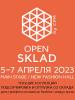 Деловая программа open sklad (98636-program-open-sklad-by-cpm-b.jpg)