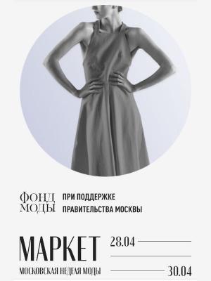 108 брендов-участников маркета Московской недели моды на онлайн-витрине «Сделано в Москве» (98928-made-in-moscow-b.jpg)