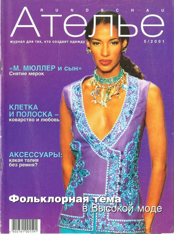 Скачать журнал «Ателье» № 05/2001 (май) (Atelie.2001.05.cover.b.jpg)