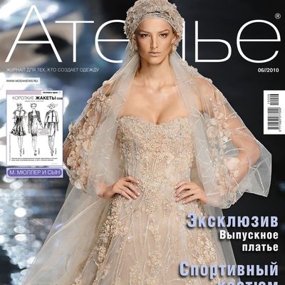 Журнал «Ателье» № 06/2010 (июнь) (Atelie.2010.06.cover.s.jpg)