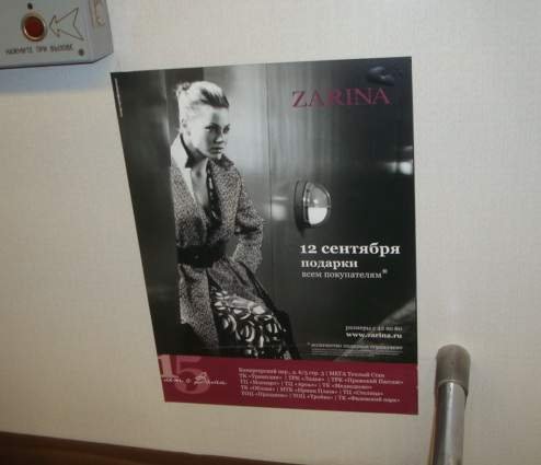 Торговая сеть Zarina запустила новую рекламную кампанию 3