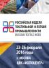 Программа мероприятий Российской недели текстильной и легкой промышленности (baner_254х354.jpg)