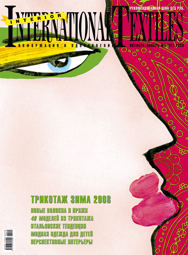 International Textiles 5 (22), октябрь 2006